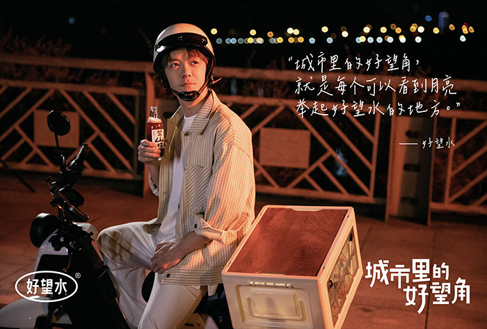 好望水×王栎鑫中秋节：寻找「城市里的好望角」