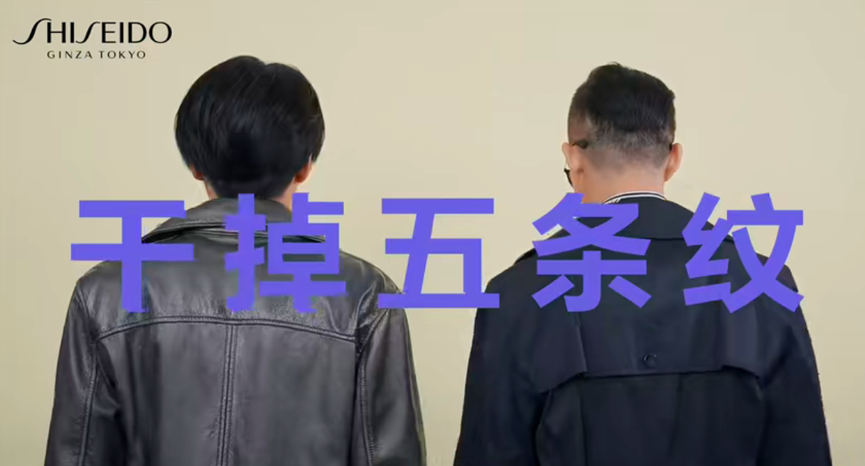 资生堂联合五条人出新歌，携“A醇大佬”干掉“五条纹”