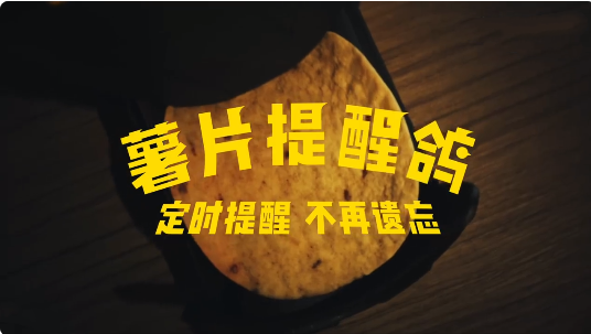 “薯片投喂臂”，乐事X何同学这次黑科技真敢“玩”！