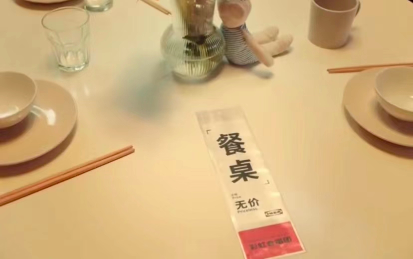 宜家的文案，写给被封在家的人