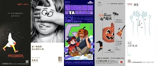 万圣节海报来了，创意的捣蛋鬼！