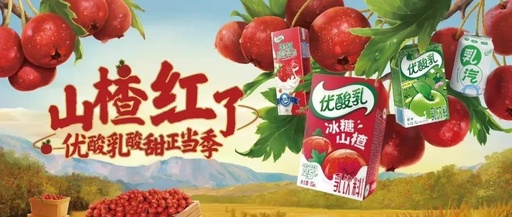 跨界营销还能这么玩？看优酸乳如何用一套秋衣裤红出圈！