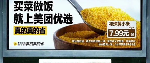 美团优选16条创意文案，有诗意还省钱