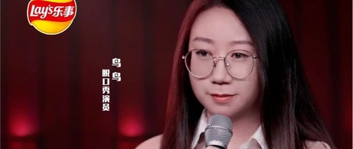 看不见的努力值得吗？乐事x鸟鸟给出了新答案