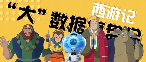 蚂蚁财富与《西游记》的“神仙”联动，玩出IP营销新高度