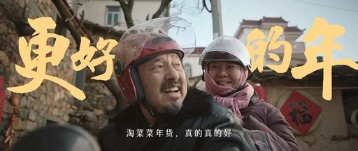 什么是更好的年？这条片子值得每个人好好看看