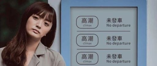 台湾女性性爱文案，隐喻比杜蕾斯还绝！