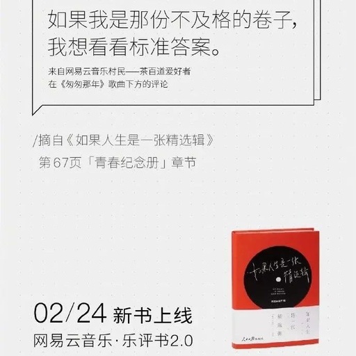 网易云乐评书2.0版来了，文案太真实！