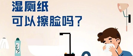 科普变种草？湿厕纸的“梗”被玩透了！