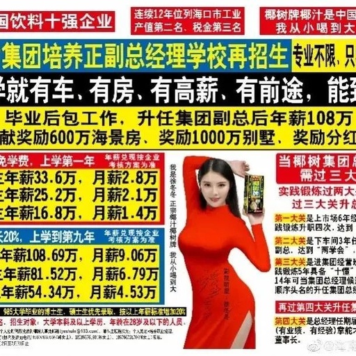 椰树的招聘广告，太省事了！