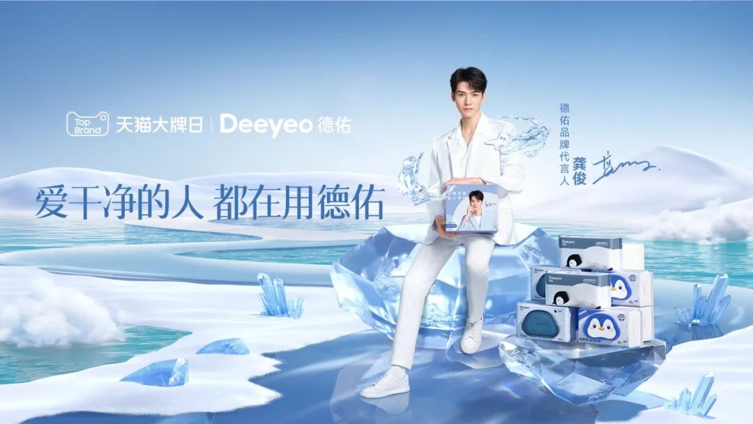 携手代言人龚俊“净全力”，德佑这波品牌焕新很“干净”