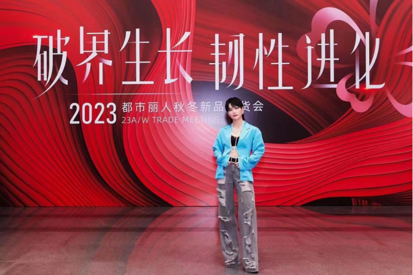 代言人周笔畅助阵，都市丽人这场2023秋冬订货会看点十足！