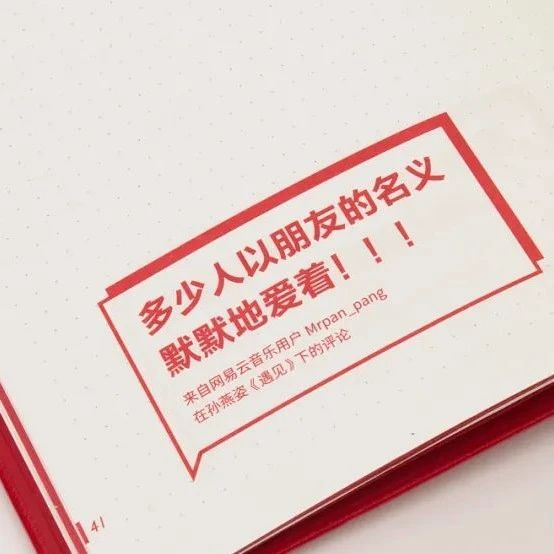 网易云音乐又出乐评书，每一句都是人生故事！