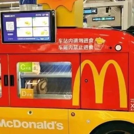 麦当劳无人车，攻陷了地铁上的打工人！