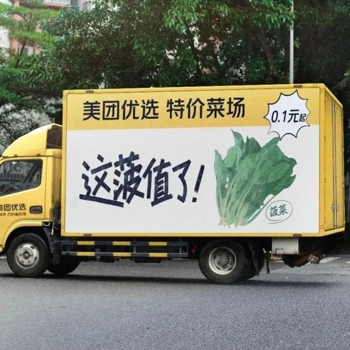 美团优选的谐音梗文案，太会玩了