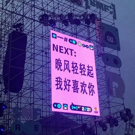 看完音乐节，我学会写氛围感文案了