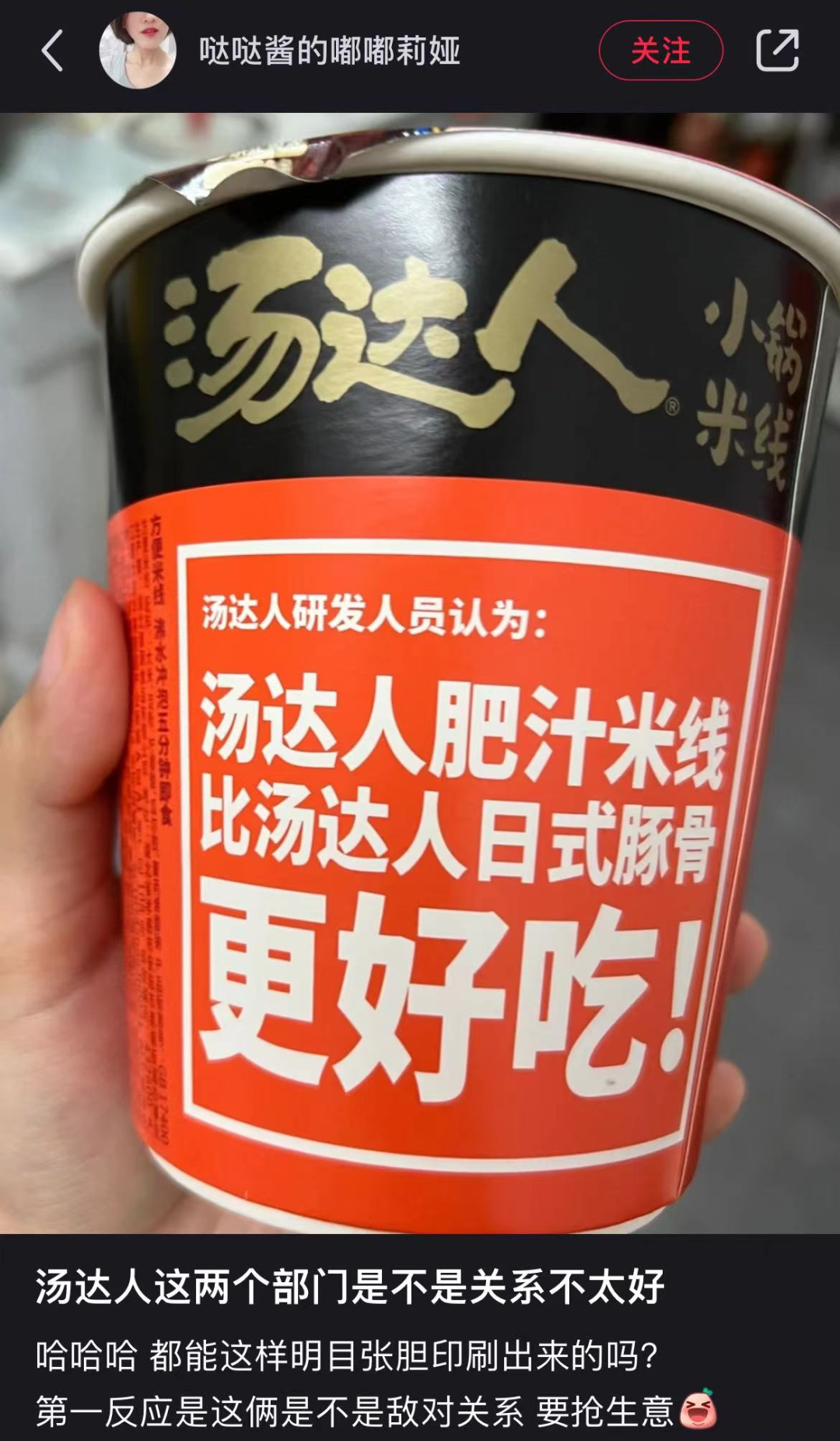 汤达人广告起内讧，笑死我了哈哈哈哈哈