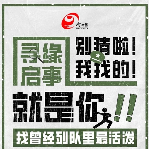 赴一场名为缘分的约，喝一杯庆祝欢聚的酒