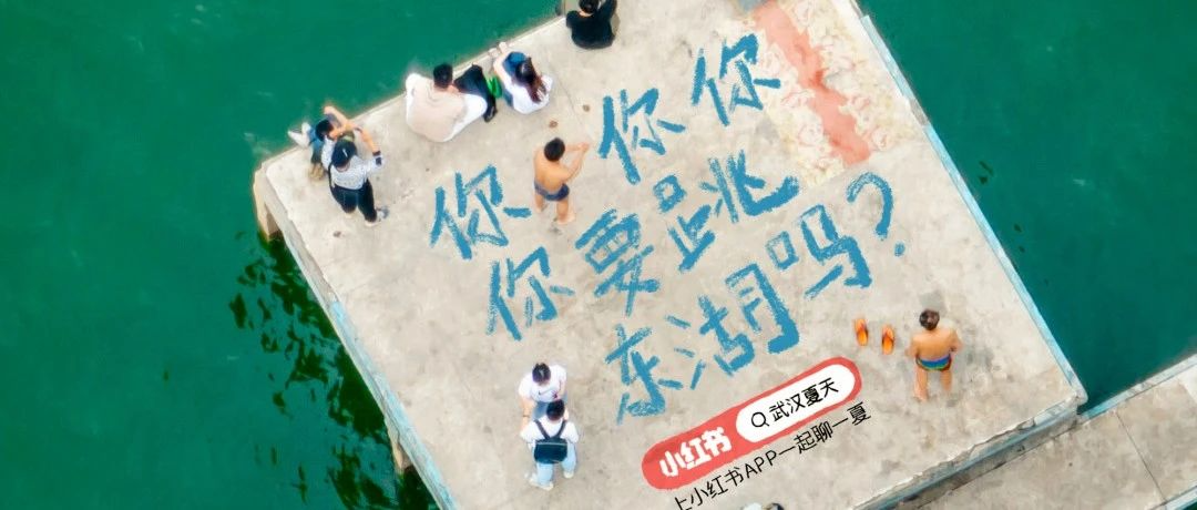 武汉夏日文案上新，太会撩了！