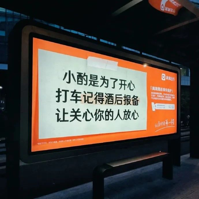 滴滴的“便利贴”文案，很实用！