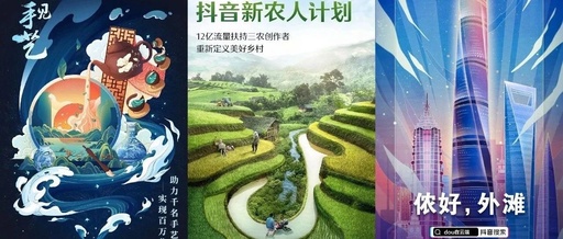 抖音创意海报大整合，好有看头呐！！！