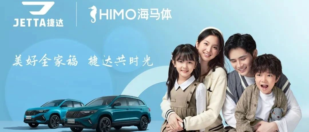 携手海马体跨界出圈，捷达引领年轻化营销新风向