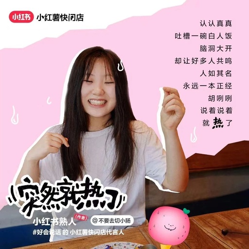 小红书的快闪店文案，突然就热了！