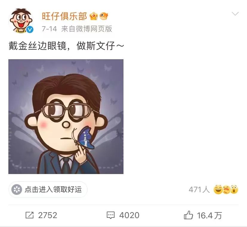 借势魏大勋热度，旺旺微博爆了！