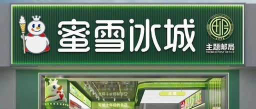 雪王变绿，网友：入编了？