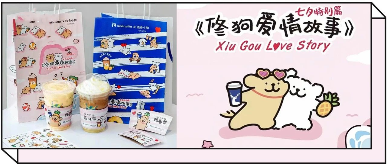 服！瑞幸又靠小狗刷屏了，这么会设计还不办展？