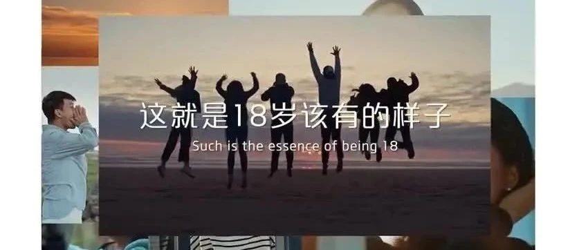特仑苏“18岁成人礼”广告，把青春感演到位了