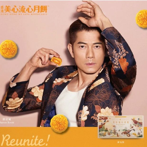 郭富城成为美心月饼全球品牌代言人，户外广告上演“全城腋话”