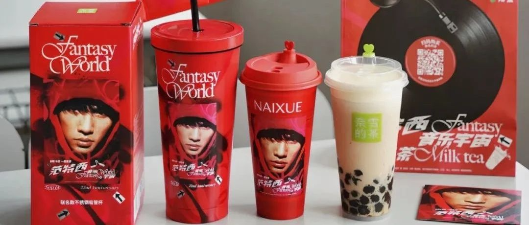 奈雪推出周杰伦 “范特西奶茶”，太炸了吧！这满满的回忆杀！