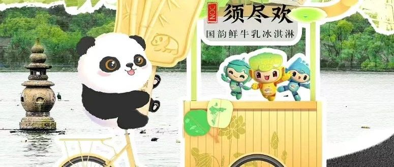 杭州亚运倒计时，看伊利须尽欢全民互动沉浸式场景营销