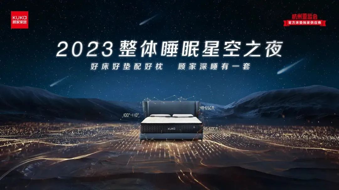 用算法守护国人好睡眠，顾家家居打响“整体睡眠”升级战