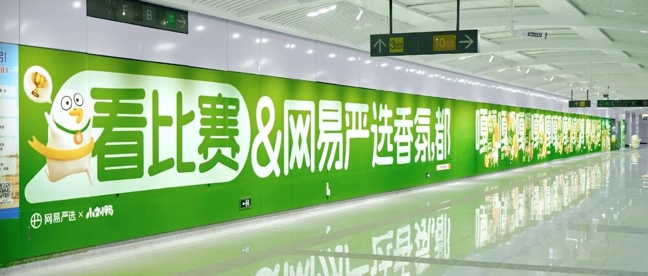 网易严选因为一只“鸭子”香出了圈？