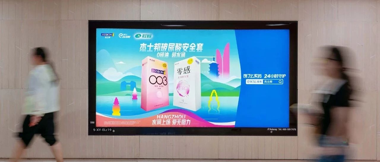 亚运会期间，杰士邦搞了个“无阻力运动会”？