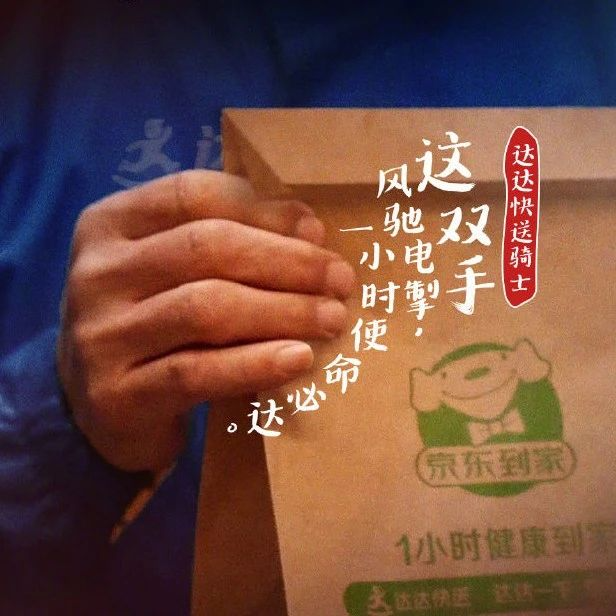 京东用一支“手”的片子，让我看到了守护的真相！