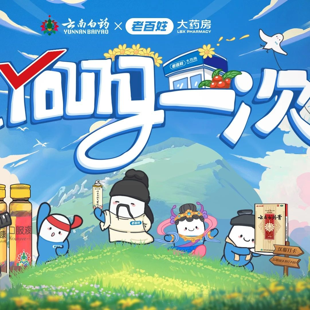 重Young一次，从岳麓山开始！这家连锁药房太会玩了！
