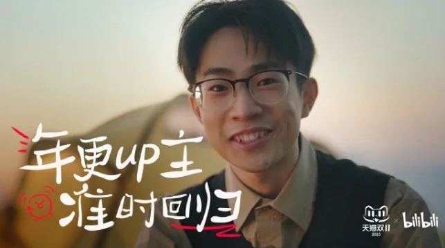 天猫成“年更UP主”，用一种很新的方式打开双11！