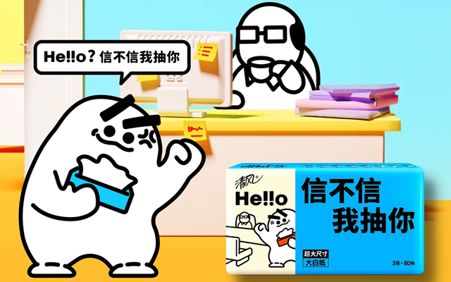 清风He!!o：纸巾中的显眼包，年轻人的显眼纸