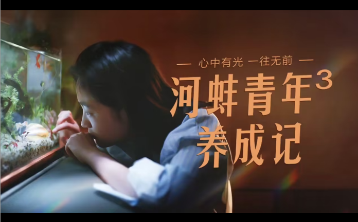 比亚迪河蚌青年养成记