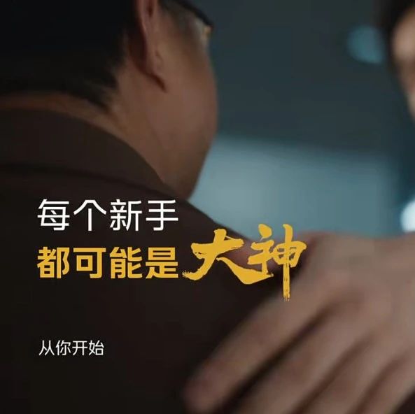 谁说新手不能是大神？iQOO 12的广告太励志了