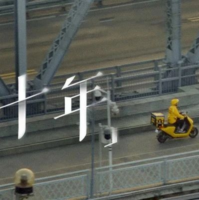 美团外卖的十年文案，真会写！