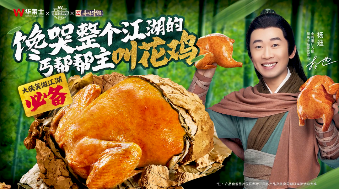 华莱士官宣杨迪代言，并发布创意TVC
