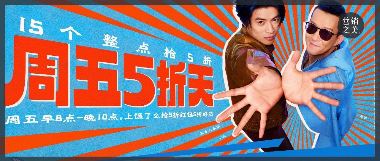 名字也能打5折？联合五条人，饿了么5折天开启另类营销新模式