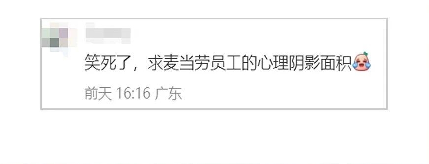 麦当劳戏精文案，演我的精神状态！