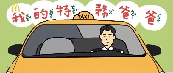 麦当劳最新公益广告，居然这么催泪
