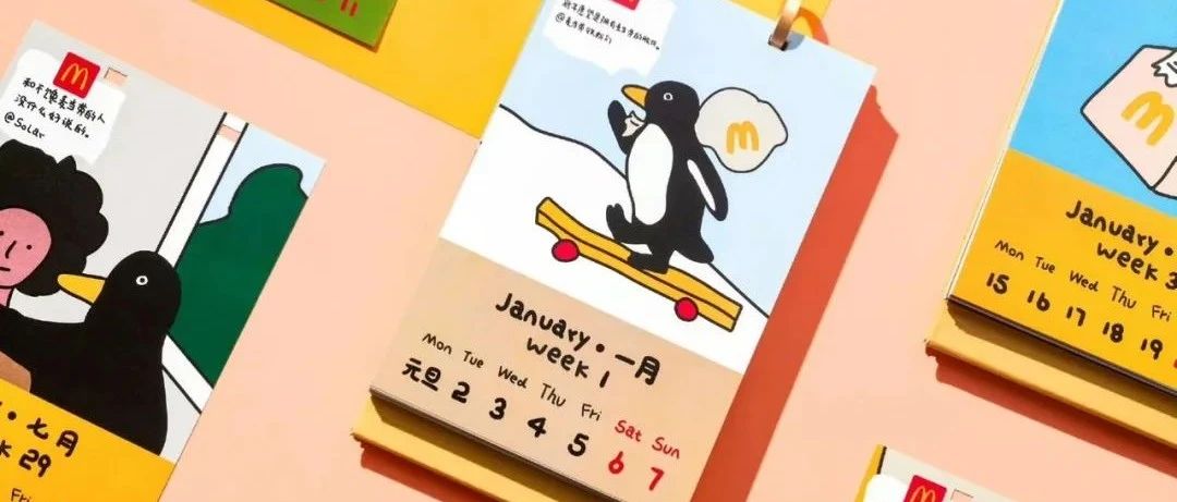 麦当劳2024日历设计，果然很懂年轻人！