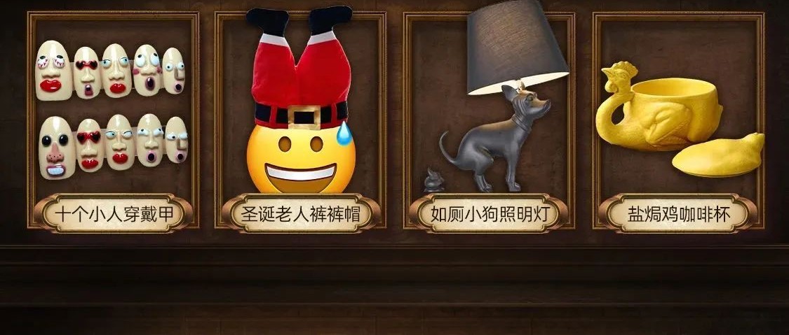 淘宝“丑东西大赛”年度40强诞生，一个比一个“辣眼睛”！